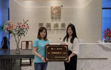 恭喜四川省遂寧市王女士加入翌芙萊大家庭，成為翌芙萊美業(yè)的傳播天使