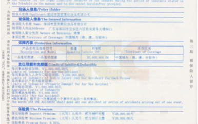 網(wǎng)易：中國(guó)人保(PICC)與翌芙萊達(dá)成合作！