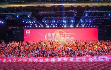 翌芙萊年會暨新品發(fā)布會，2021.12.27圓滿落幕