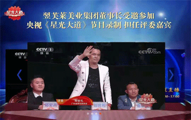 翌芙萊集團董事長劉世禮先生受邀參加央視《星光大道》節(jié)目，擔任評委嘉賓